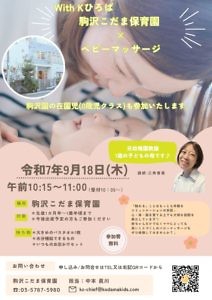 WithKひろばベビーマッサージのサムネイル